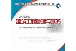 二级建造师教材最新版本,二级建造师教材更新