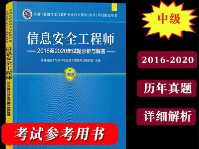 信息安全工程师历年真题信息安全工程师历年真题及答案解析