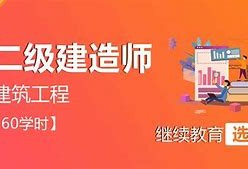 二级建造师继续教育培训心得体会二级建造师继续教育培训心得