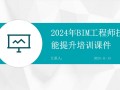 bim工程师证书含金量,山南bim工程师培训