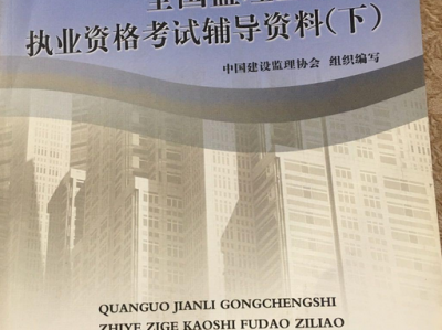 交通工程监理工程师考试教材的简单介绍