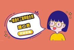 造价工程师和计算机专业哪一个好造价工程师和计算机专业哪一个好就业