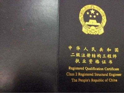 二级结构工程师科目二级结构工程师科目有哪些