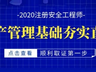 青岛考安全工程师报名点有哪些,青岛考安全工程师报名点