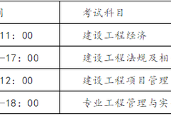 一级建造师一般考试时间,一级建造师考试时间2023考试时间