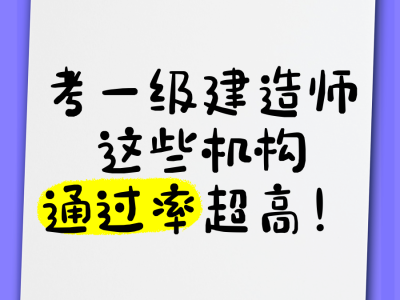 2016年一级建造师合格线,一级建造师2016通过率