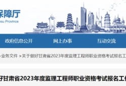 浙江省监理工程师报考浙江省监理工程师报考费用