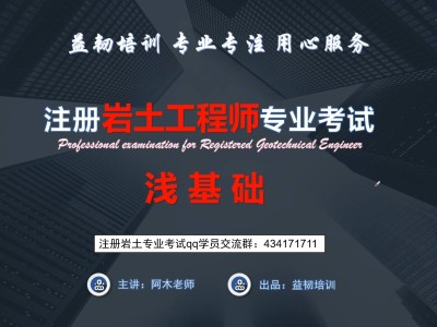 初级岩土工程师培训班多少钱初级岩土工程师培训班