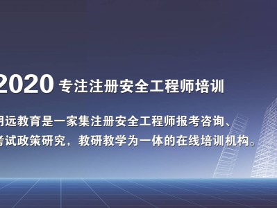 中级注册安全工程师难考吗,中级注册安全工程师难考吗?