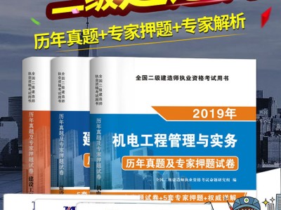 二级建造师机电实务视频课二级建造师机电实务视频