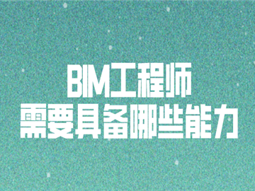bim工程师装饰报名条件全国bim装饰工程师考试用书由什么出版