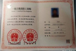 中国注册消防工程师中国注册消防工程师协会的证书