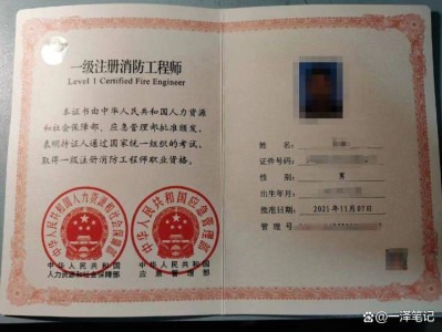 中国注册消防工程师中国注册消防工程师协会的证书