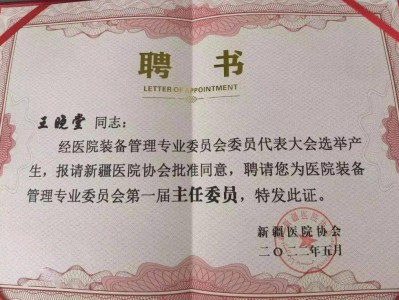 注册安全工程师聘书注册安全工程师聘书模板