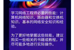 网络安全工程师任职要求怎样成为网络安全工程师