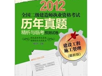 25年二级建造师考试真题二级建造师考试试卷