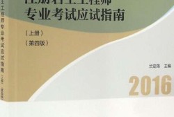 岩土工程师2016年真题解析,岩土工程师2016年真题