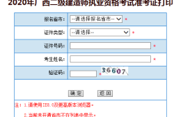 西藏二级建造师准考证打印地点西藏二级建造师准考证打印地点在哪