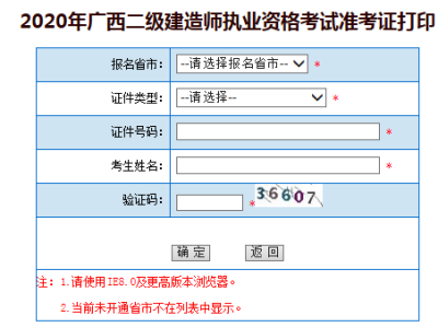 西藏二级建造师准考证打印地点西藏二级建造师准考证打印地点在哪