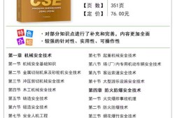 2020版安全工程师教材和2019版有什么区别,2017年安全工程师教材