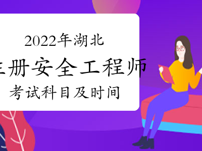 中级注册化工安全工程师考试科目有哪些中级注册化工安全工程师考试科目