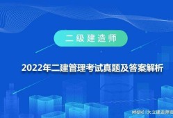 二级建造师建筑施工题库及答案,二级建造师施工管理习题