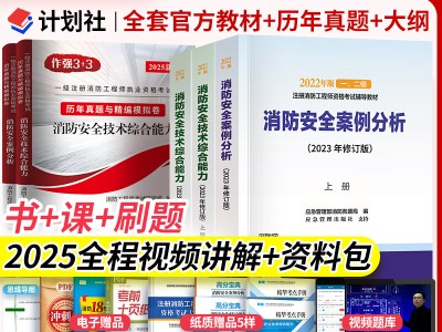 二级消防工程师考试题型二级消防工程师题库