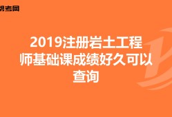 函授能不能考岩土工程师,成人本科可以考岩土工程师吗