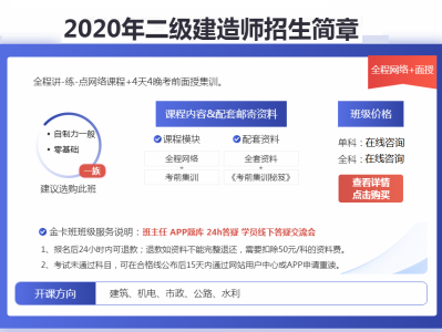二级建造师补习班二建辅导班一般多少钱