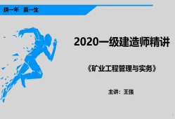 一级建造师教学课件,一级建造师课件免费下载