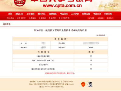 造价工程师各科分数,造价工程师考试各科目及格分数