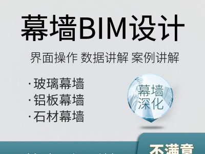 第一期第三题幕墙 全国bim技能等级考试锦州幕墙bim工程师