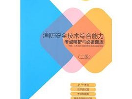2014消防工程师2014年消防工程师是免考取证的吗