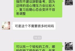 要不要辞职备考---2017年造价师考试经验谈之一