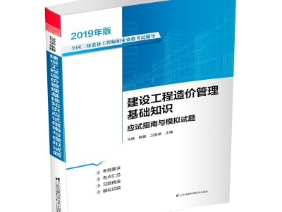 2019年造价工程师造价管理真题及答案,2019造价工程师真题