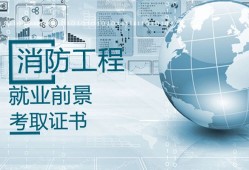 消防工程师哪个网校好的简单介绍