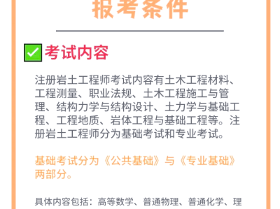 注册岩土工程师考试心得注册岩土工程师心得