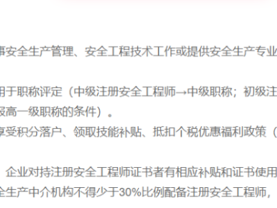 宁波注册安全工程师,宁波注册安全工程师补贴