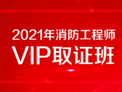 注册一级消防工程师课件下载,一级注册消防工程师教材pdf