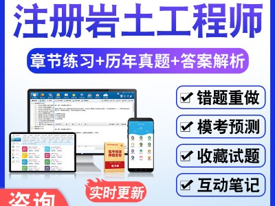 岩土工程师基础视频课程,岩土工程师视频完整版