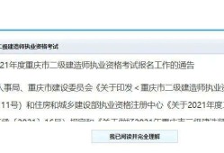 包含辽宁二级建造师准考证打印的词条