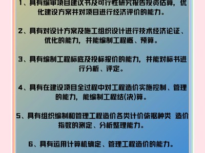 造价工程师任职条件造价工程师岗位要求