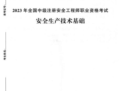 注册安全工程师考试押题,注册安全工程师考试答题技巧