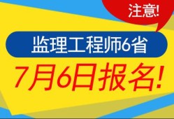 监理工程师可以报名吗监理工程师报考限制专业吗