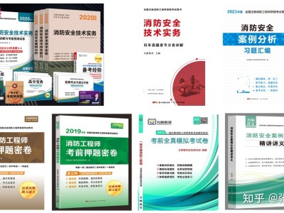 消防安全工程师历年真题,消防安全工程师试题