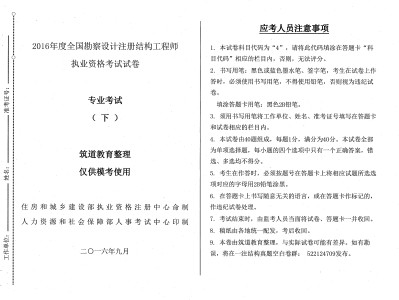 关于2016年注册结构工程师的信息
