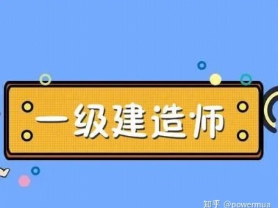 一级建造师课件音频一级建造师课件视频下载