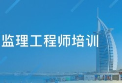 js监理工程师js监理证