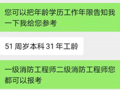 消防工程师要什么学历才能参加考试消防工程师学历要求