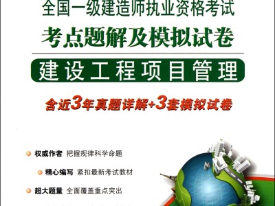 一级建造师模拟考试题一建模拟试题及答案